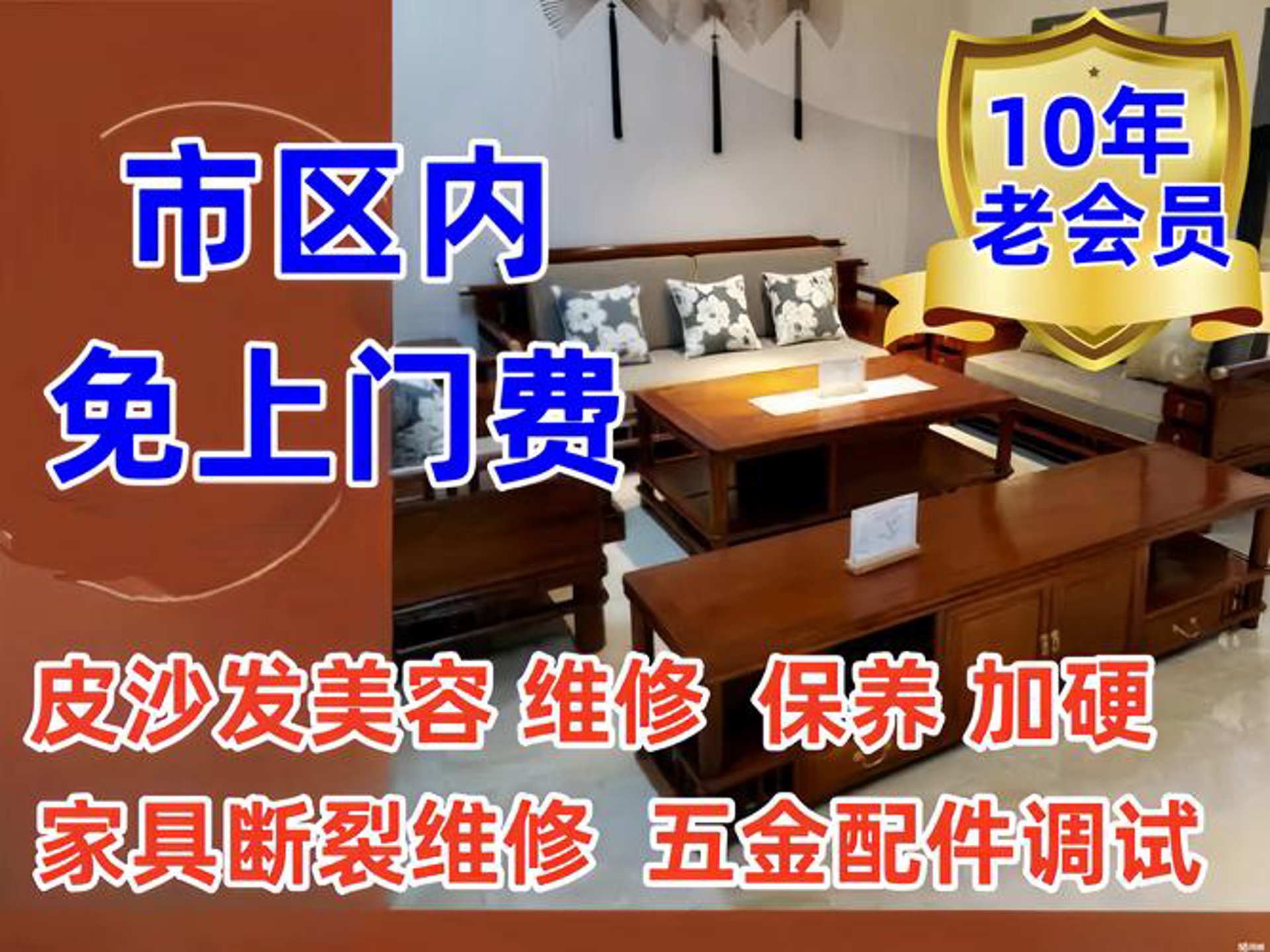 沧州家具维修网